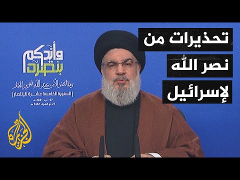 نصر الله: أي قصف سنرد عليه بالشكل المناسب ولا نريد خلق معادلة جديدة مع إسرائيل