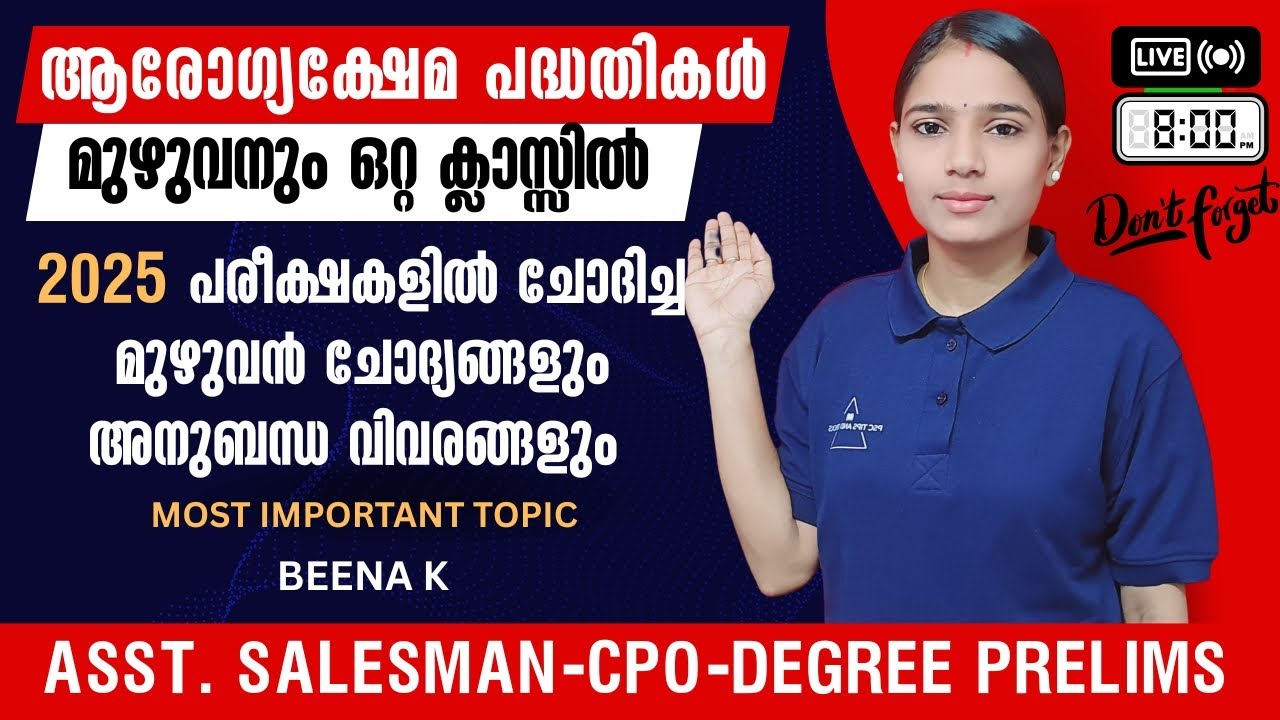 ആരോഗ്യ ക്ഷേമ പദ്ധതികൾ നിങ്ങൾ ഉറപ്പായും പഠിച്ചിരിക്കേണ്ട ഭാഗം|ASSISTANT SALESSMAN|CPO|DEGREE PRELIMS