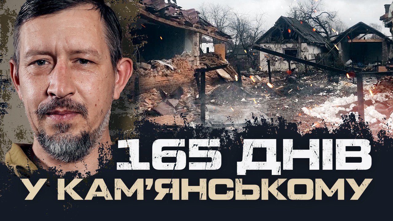 "Під будинком викопали ще один будинок." Ігор Михайлов, 128 ОВМБр