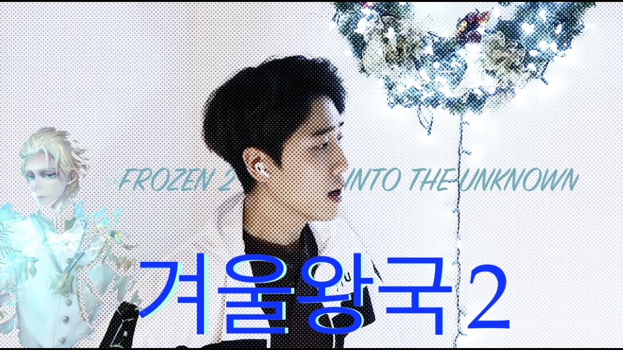 [Frozen2] Into the Unknown (Male version) man cover by Kicover (키행) 남자커버