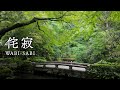Wabi-Sabi 京都 侘び寂びの庭園