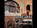 ياهايمه لاغيبش عليا لاتنسوا الاشتراك في القناة وتفعيل الجرس تفاعلكم سر نجاحنا
