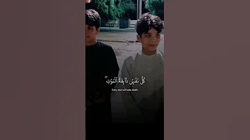 كل نفس ذائقة الموت Quran Video Like 