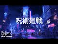 Jujutsu Kaisen Lofi Mix - Relaxing Instrumental Music to Study, Focus