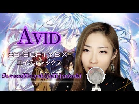 SawanoHiroyuki[nZk]:mizuki「Avid」【86 EIGHTY SIX／86―エイティ