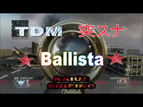 【実況カイウス】砂専  TDMバリスタで出陣っ【COD：BO2】♯84