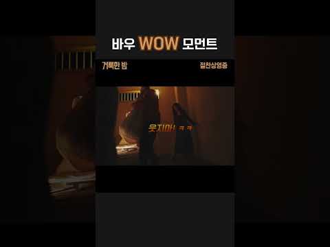 [거룩한 밤: <strong>데몬</strong> 헌터스] 육각형 아이돌급인 마동석