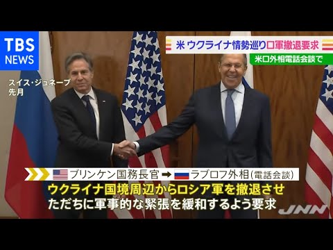 米国務長官がウクライナ国境周辺からのロ軍撤退を要求 米ロ外相電話会談