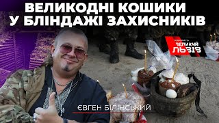 Львівські волонтери везуть великодні смаколики на пекельний схід