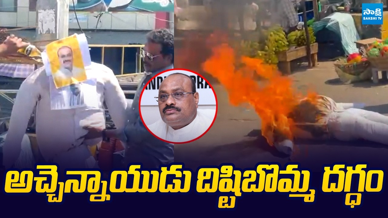 Effigy Of Minister Atchannaidu Burnt In Guntur Over His Comments |@SakshiTVLIVE
