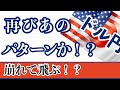 【FX ドル円分析】週足でカチ上げらえれたパターンか！？３つの時間軸でギリギリの攻防戦！#ドル円 #FX #FXトレード #テクニカル分析