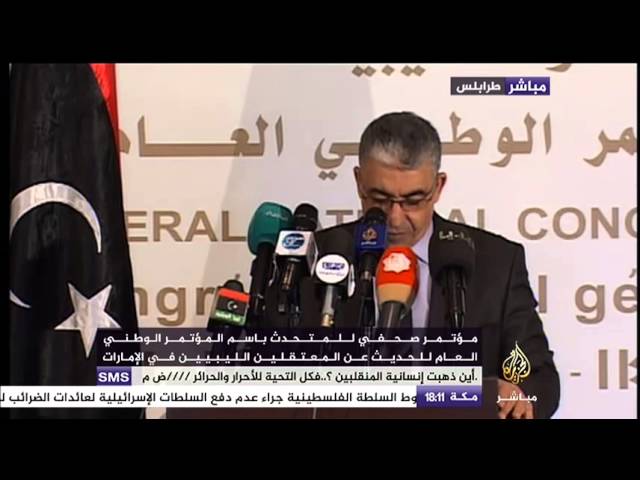 مؤتمر صحفي للمتحدث باسم المؤتمر الوطني العام للحديث عن أخر التطورات