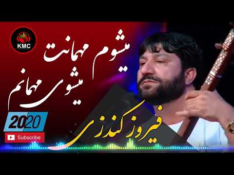 میشوم مهمانت یا میشوی مهمان من