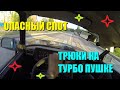 ОПАСНЫЙ СПОТ .ТРЮКИ НА ТУРБО ПУШКЕ.ДРИФТ