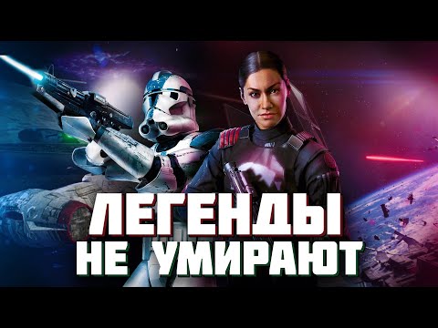 Видео: ЭТО ЛУЧШИЙ КОСМИЧЕСКИЙ ШУТЕР - STAR WARS: BATTLEFRONT 2 (2005) и (2017)