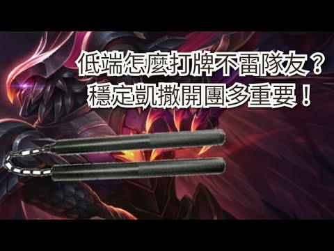 夜叉邊線教學！打團推兵時機怎麼抓？