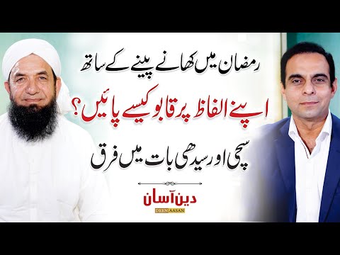How to Choose your Words Carefully - Qasim Ali Shah with Naeem Butt