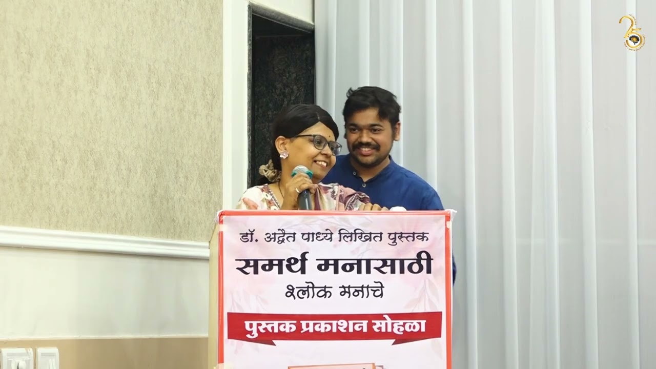 समर्थ मनासाठी,श्लोक मनाचे'