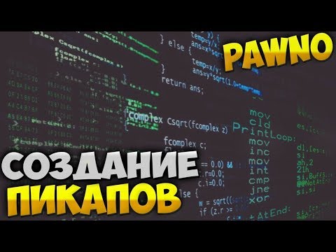 [SAMP/PAWNO] Урок по
