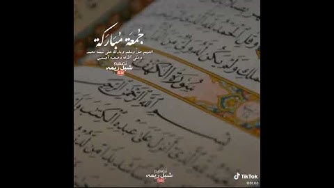 جمعة مباركة سورة الكهف