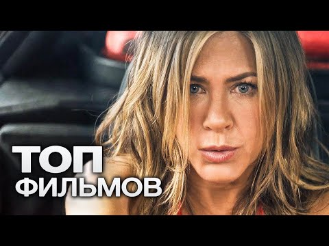 Видео: ТОП-10 ФИЛЬМОВ NETFLIX (2019)