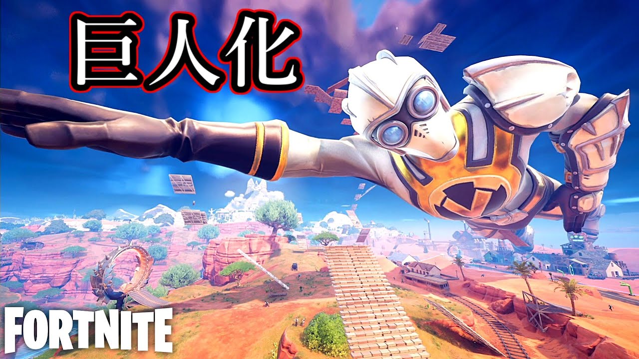 【フォートナイト】巨人化バグがマジで面白すぎたwww