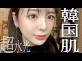 1年半ノーファンデの私が買ってしまったファンデーション【韓国コスメ】