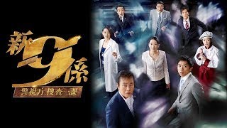 ドラマ『警視庁捜査一課９係』9話～10話️✨✨Keishicho Sosa Ikka 9 Gakari 2006✨✨ Full Ep Nocust #1080pstatus