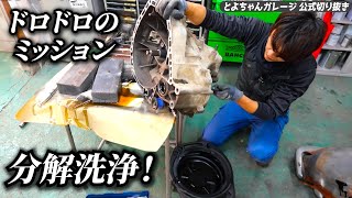 Integra, cleaned the muddy transmission and reassembled