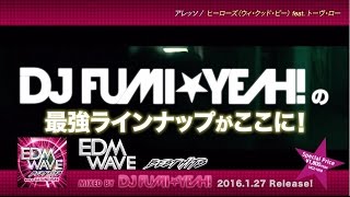 『EDM WAVE mixed by DJ FUMI★YEAH!』トレイラー映像