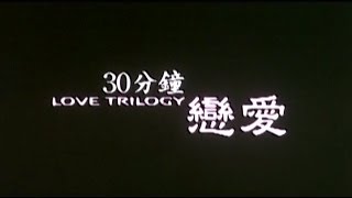 Watch Love Trilogy Trailer