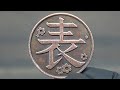 【鬼滅の刃】 カナヲのコインを磨いてみた 裏表銅貨