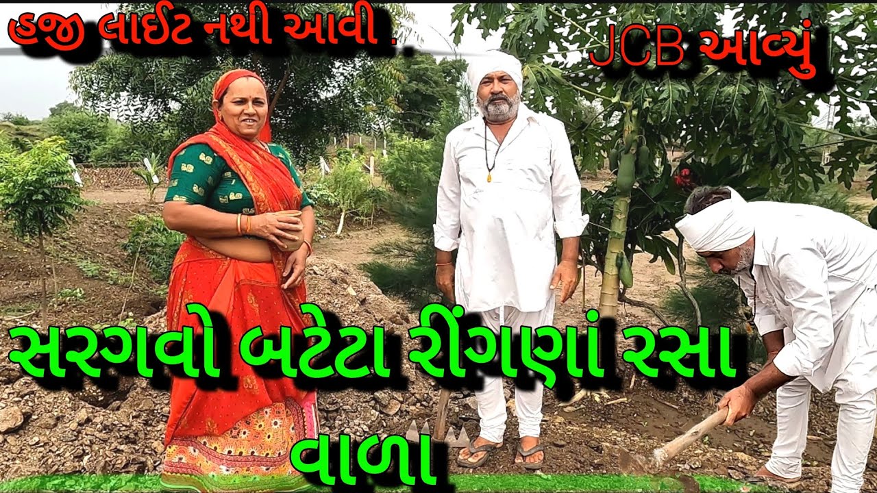 સરગવો બટેટા રીંગણાં રસા વાળું શાક | આવી મુશ્કેલી ના સમય માં પણ વિડિયો ઉતાર્યો