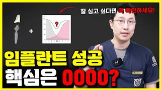 의외로 '이것' 몰라 임플란트 실패한다? | 임플란트 성공하려면 알아둬야 되는 사실들