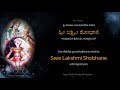 Lakshmi Shobhane (with lyrics) | ಶ್ರೀ ಲಕ್ಷ್ಮೀ ಶೋಭಾನೆ (ಸಾಹಿತ್ಯದೊಂದಿಗೆ)