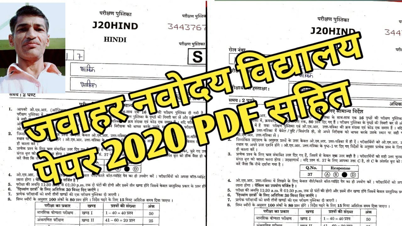 nvs questions paper 2020 navodaya exam paper 2020 YouTube