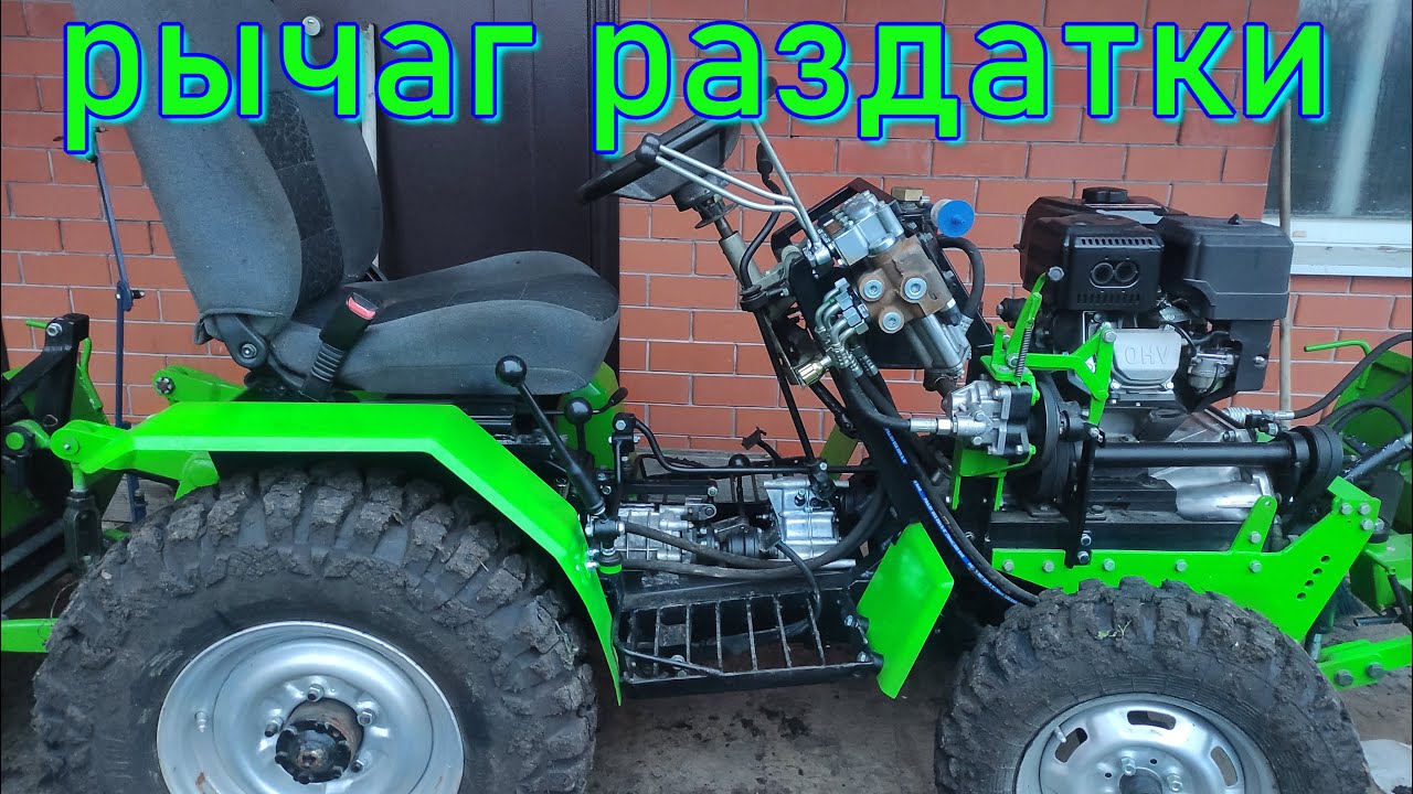 ПЕРЕНОС РЫЧАГА РАЗДАТКИ НА САМОДЕЛЬНОМ МИНИ ТРАКТОРЕ HOMEMADE MINI ...