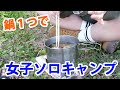 【キャンプ料理】美味すぎる！？キャプテンスタッグのクッカー１つでキャンプ向きお雑煮作ってみた【初心者向け】