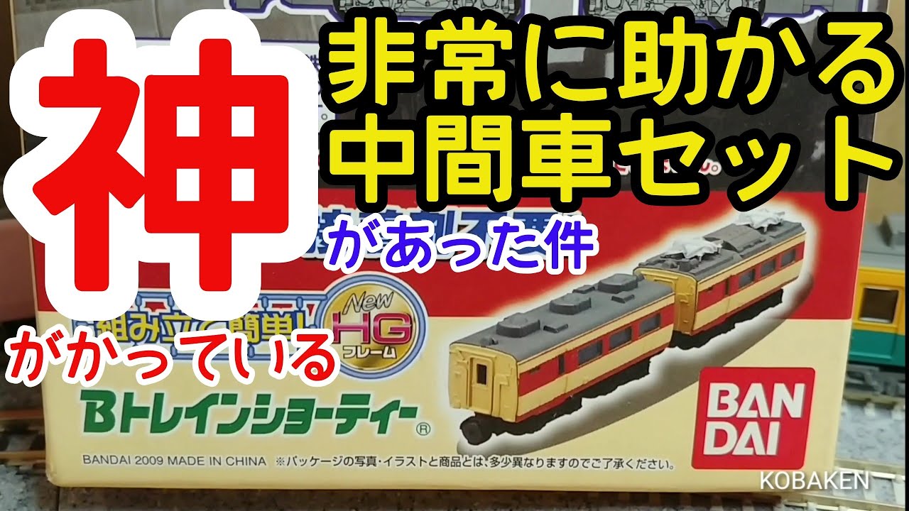 Bトレ考古学】(169)モハ485＋モハ484国鉄特急色セット - YouTube