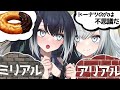ポンコツな姉 リングドーナツ アリアル ミリアル