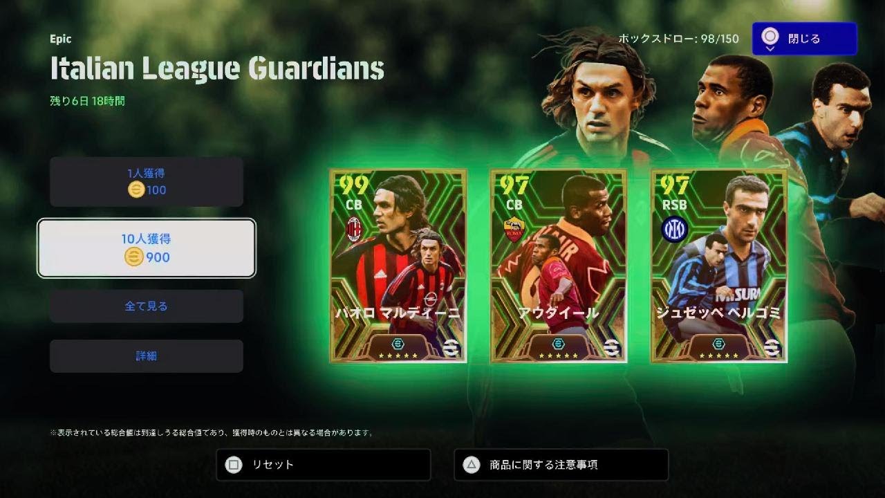 メンテ明け】【eFootball 2024】1/11  メンテ速報：年明け１発目POTW・KONAMIが動いた！新搭載「緑色ブースター」の中身は「Live Update連動」！ |  WISTERIAのeFootball・欧州サッカーブログ