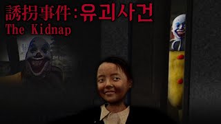 🚸일본의 시골에서 벌어진 납치사건 공포게임 (유괴사건) screenshot 4