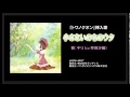 Towa no Quon - Insert Song - 小さないのちのウタ