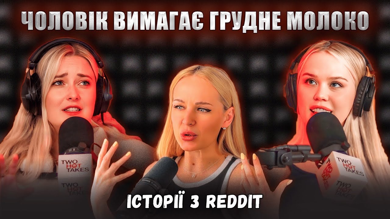 Чужі межі | ЧИ Я MUDAK? #9 | історії з reddit | українською