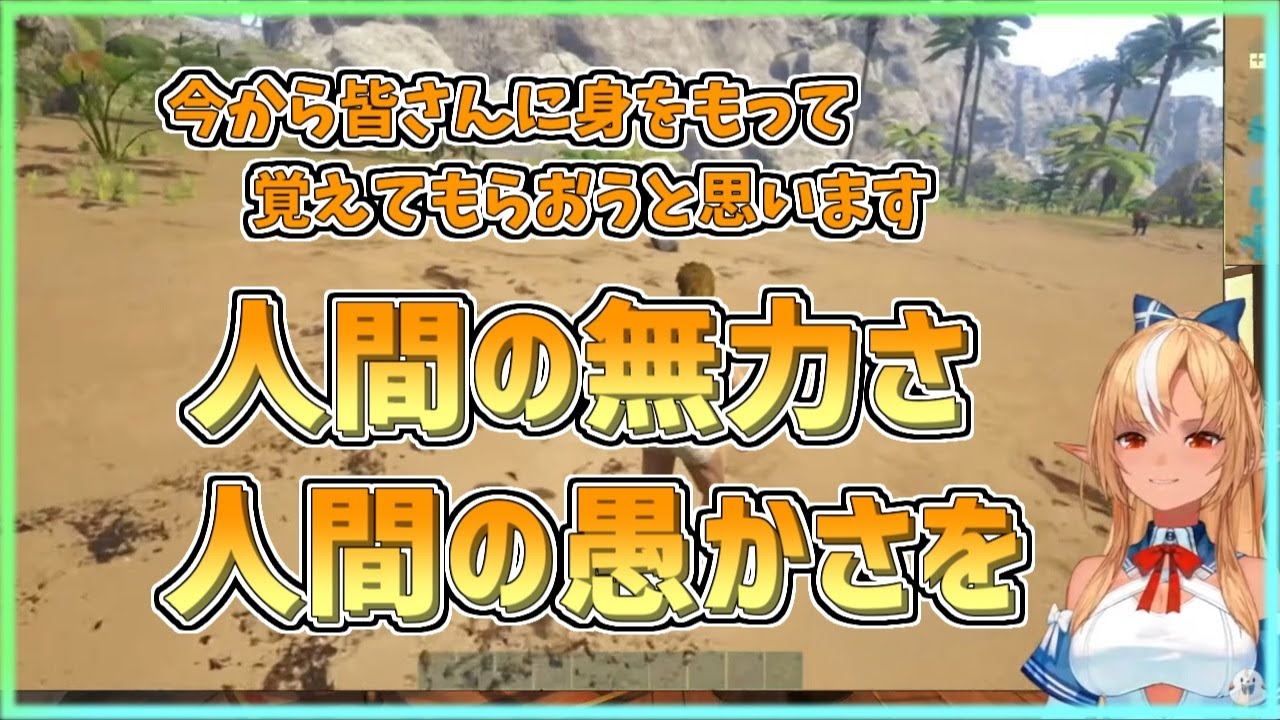 【ホロライブ切り抜き】身をもって人間の無力さと愚かさを教えてくれるフレアちゃん【不知火フレア／ARK Lost Island】
