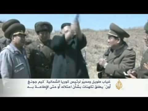 غياب طويل لرئيس كوريا الشمالية يثير تكهنات وشائعات