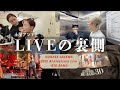 【密着】LIVEの裏側に潜入したらドタバタすぎた！（相川七瀬ちゃん30周年おめでとう！）