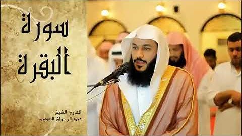 Abdel Rrahman El Oussi Sourate Al Baqara سورة البقرة عبد الرحمان العوسي(360P)
