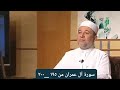 سورة آل عمران من الآيات ١٩٥ ٢٠٠ الصفحة ٧٦