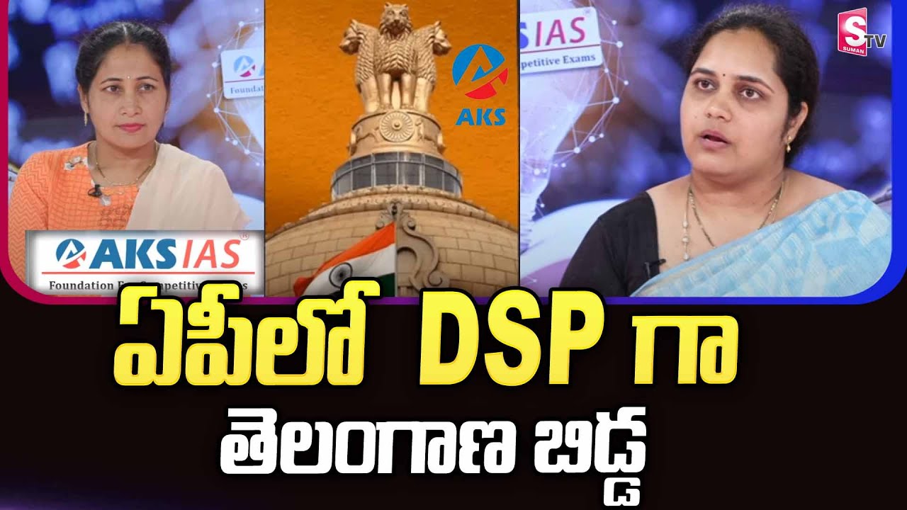 APPSC Group1 Topper Sindhu Priya About His Journey To DSP | AKS IAS | SumanTV